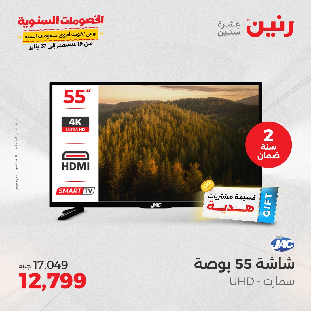 raneen offers from 5jan to 6jan 2025 عروض رنين من 5 يناير حتى 6 يناير 2025 صفحة رقم 155